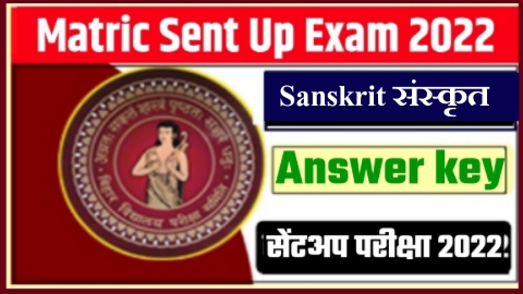 Matric sent Up Exam Sanskrit Answer Key 2022