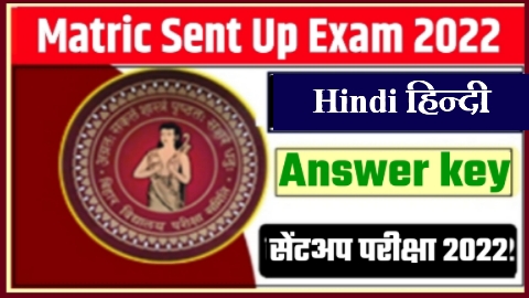 10th Hindi sentup Exam Answer key 2022