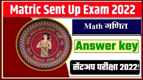 Bihar board matric Hindi SentUp Exam Answer key 2022