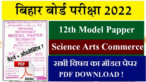 12th model Papper Download Question pdf free