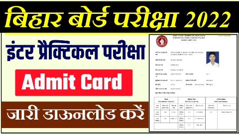 12th prectical Admit Card Download 2022