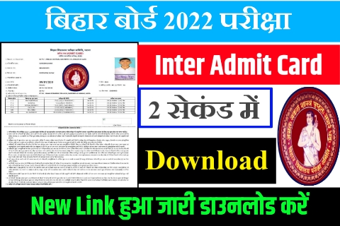 Inter admit card PDF download