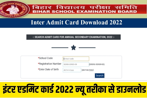 Inter Final admit Card Download 2022