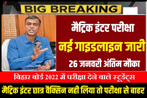 Bihar Board Exam Gress mark 2022