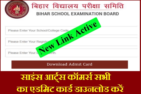 Bihar Board Inter Admit Card Download 2022
