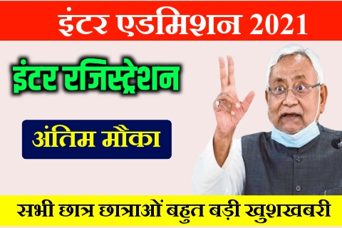 Bihar Board Inter exam 2023