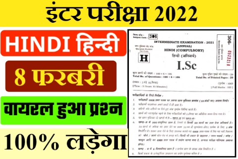 Bihar Board 12th Exam 2022