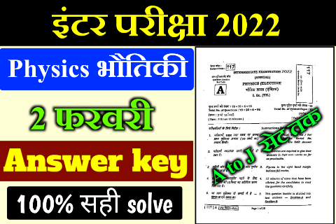 12th Physics Answer Key 2022