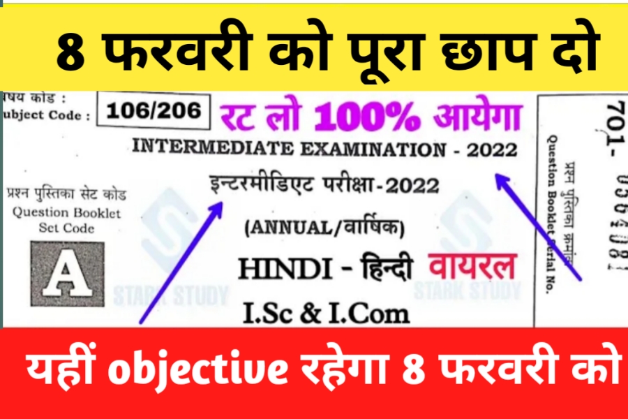 inter viral hindi objective 2022