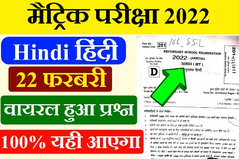 12th Hindi objectives 2022