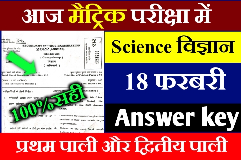 Bihar Board Matric science Answer Key 2022