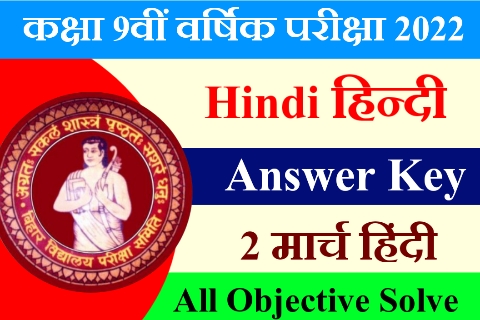 9th Hindi answer key 2022