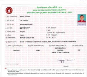 Bihar Board 10th Dummy Registration Card Download 2023