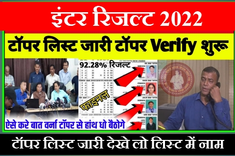 Bihar board Inter Result 2022