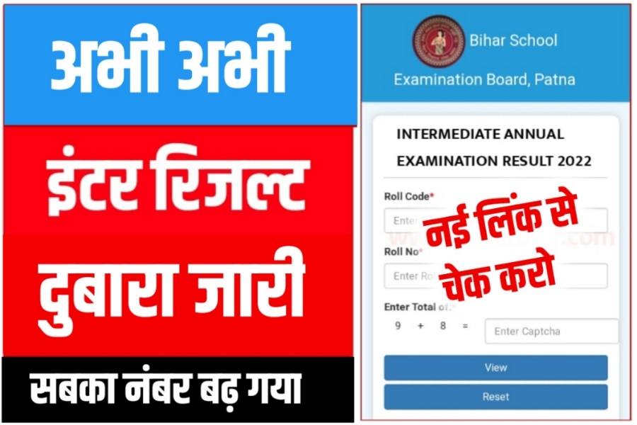 Bihar board intermediate Result 2022