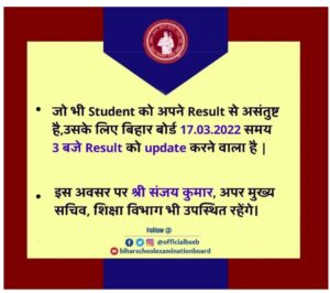 Bihar Board 12th result 2022