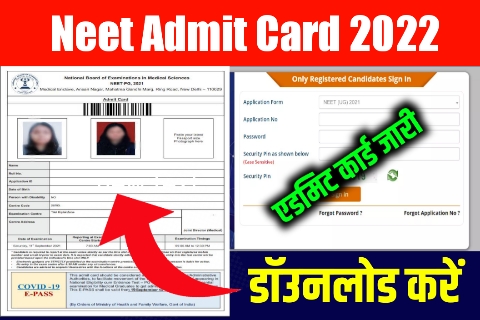 Neet Admit Card Download 2022