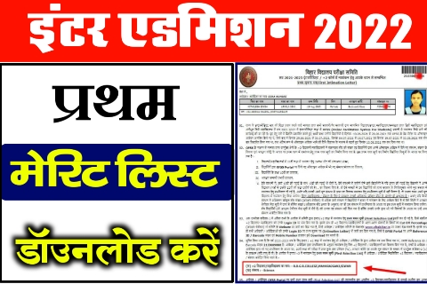 Bihar Board Matric Inter Dummy Registration Card Download 2022