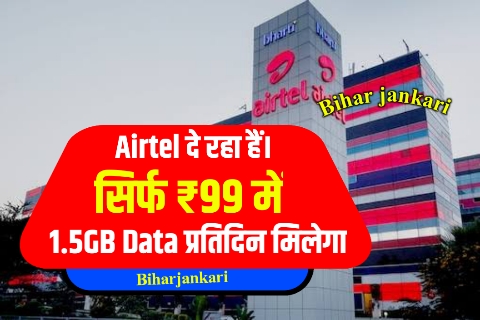 Airtel Free Recharge plans