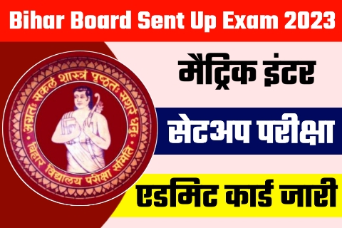 Bihar board Matric Inter Sent Up Exam 2023