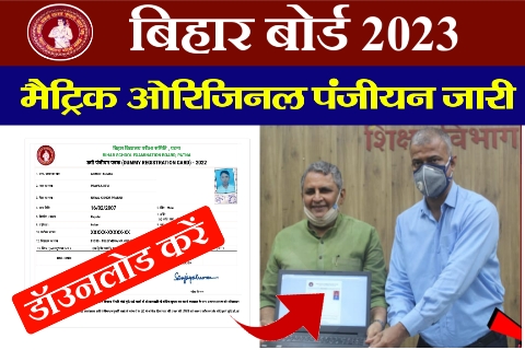 Bihar Board Inter Registration Card Card t
