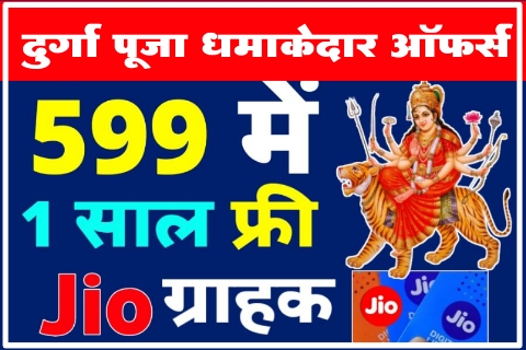 Jio New Offers