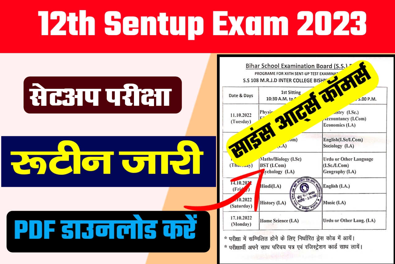 Bihar board matric Inter sentup exam 2022