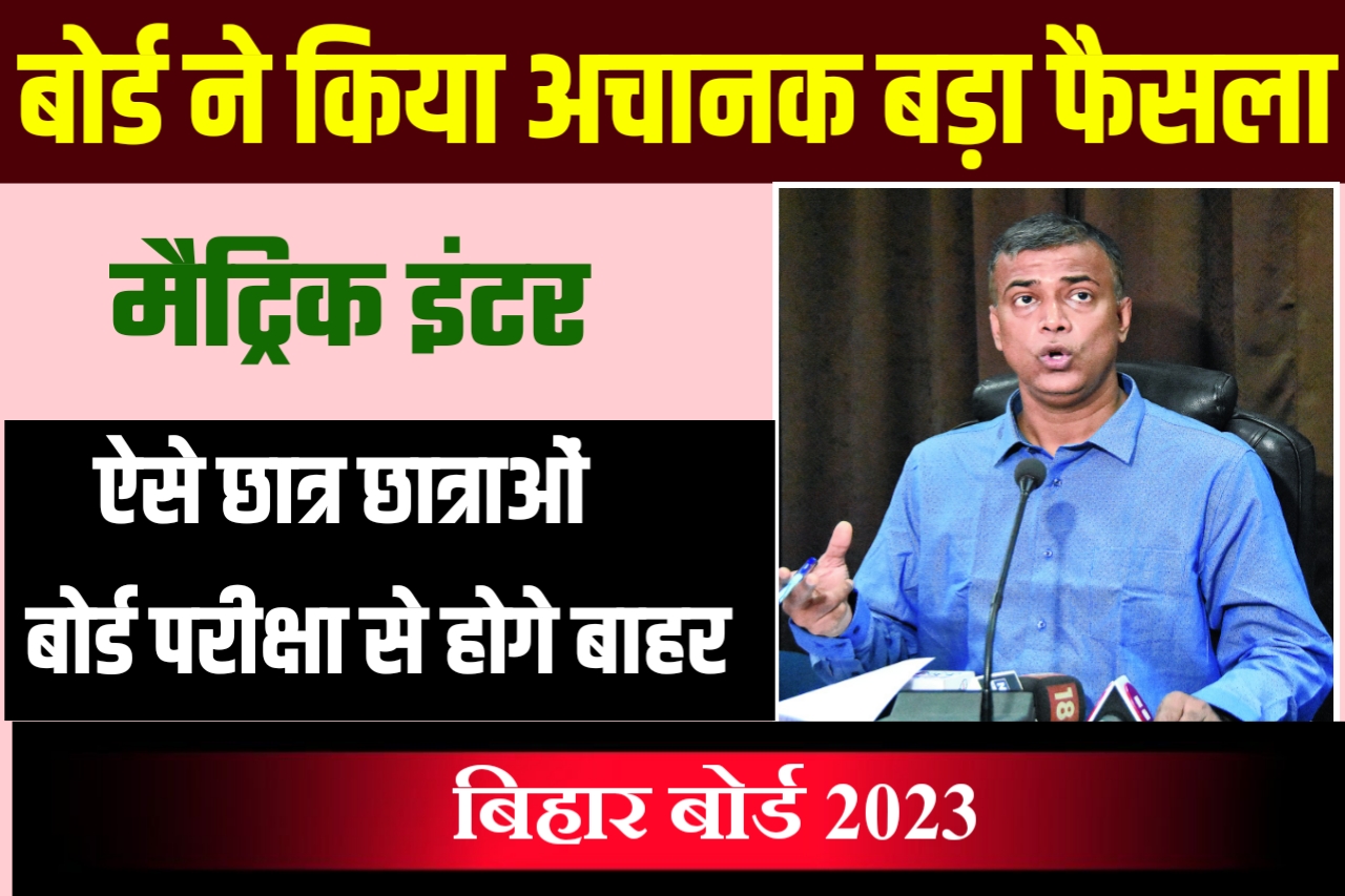 Bihar board 12th Sentup Exam Result 2023