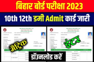 Bihar board intermediate Result 2022