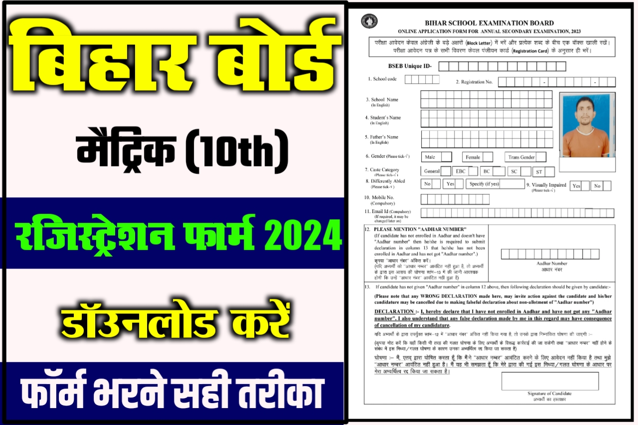 Bihar Board Matric registration form Download 2024