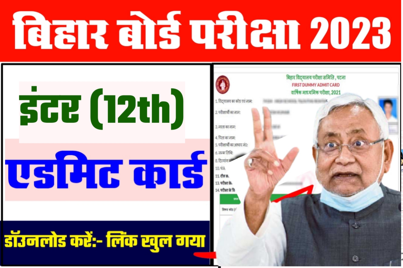 Bihar Board Matric dummy admit Card download 2023