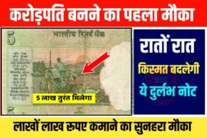 Old note sell kaise kare