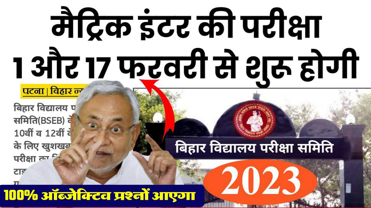 Bihar Board Matric Inter Exam pattern 2023
