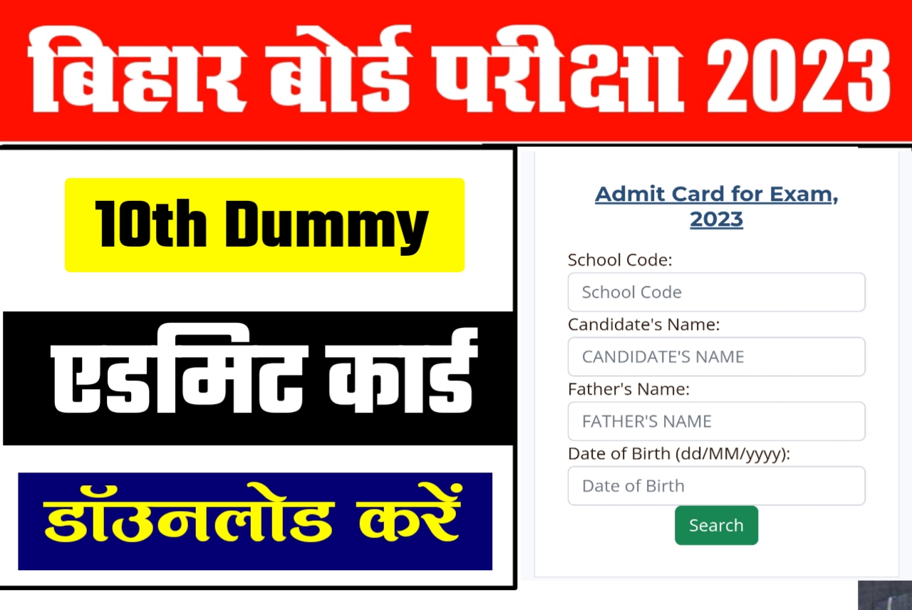 Bihar Board Matric Inter Dummy admit Card 2023