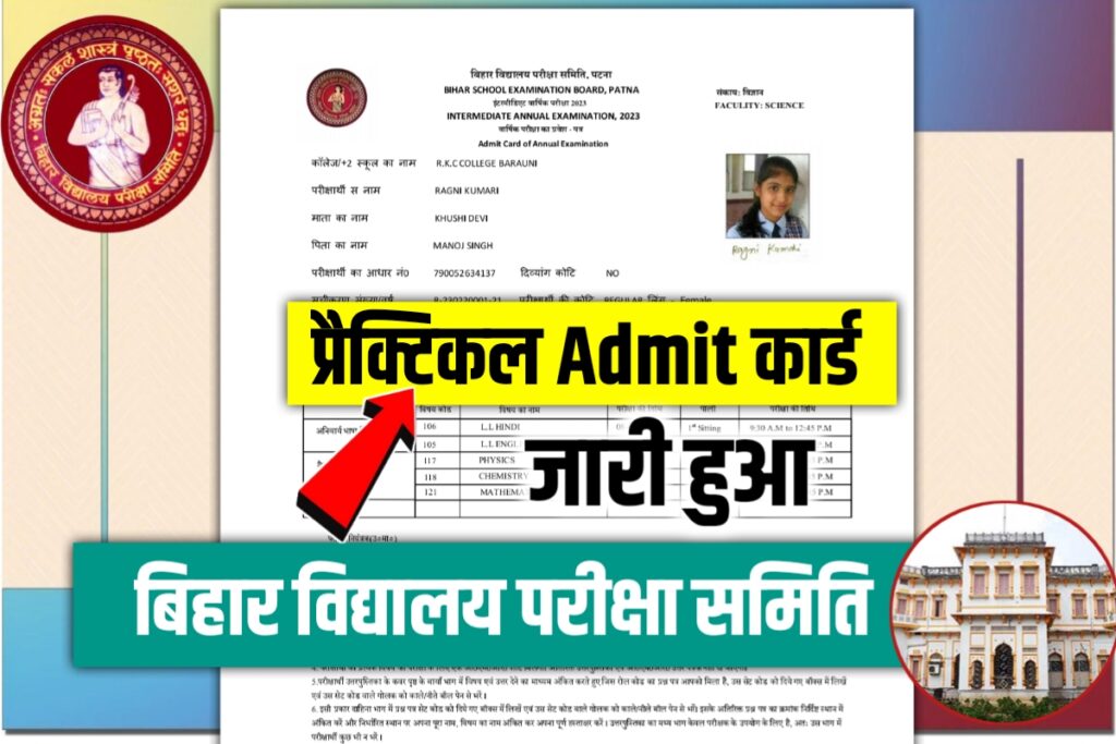 Bihar board inter prectical admit card download 2023,inter prectical admit card download 2023,how to download Inter