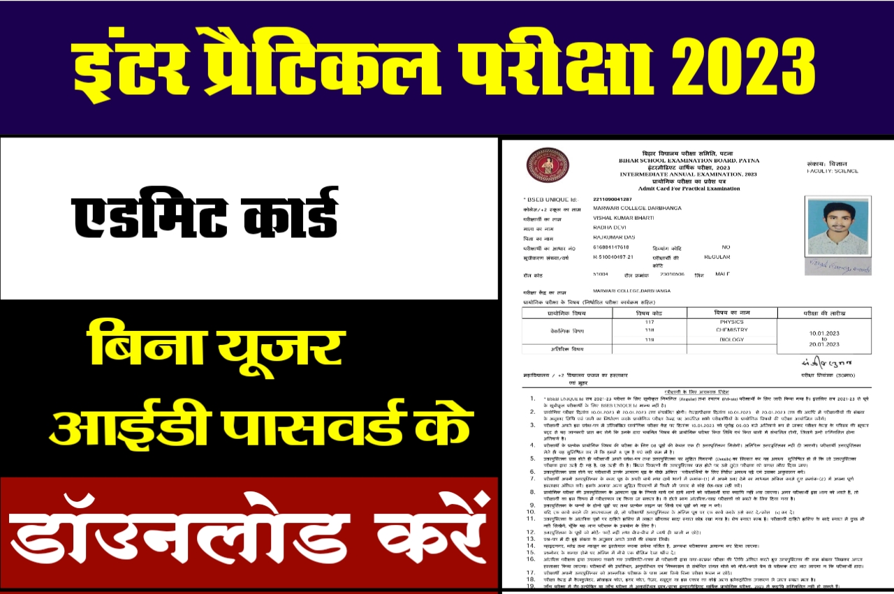 Bihar board inter prectical admit card download 2023,inter prectical admit card download 2023,how to download Inter prectical admit card 2023,bihar board Matric prectical admit card download link 2023