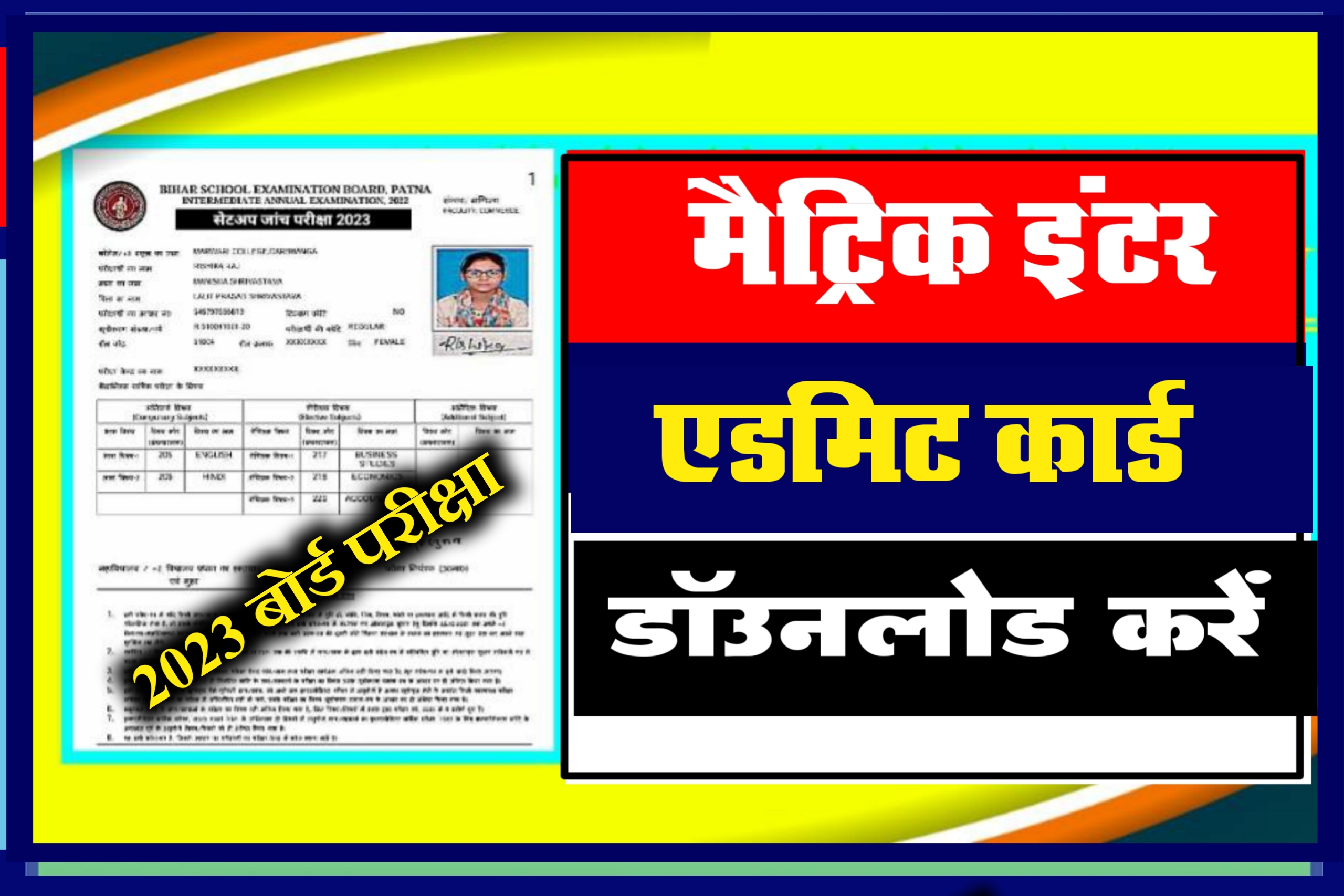 Bihar Board Matric Inter admit Card download link 2023