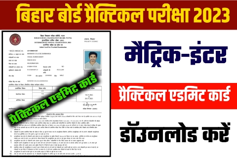 Bihar Board Matric admit card download