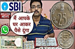 Old coin sell kaise kare 