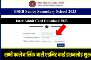Bihar Board Matric Inter admit Card download 2023