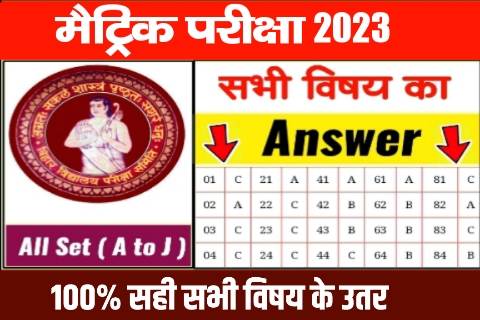Bihar board matric answer key 2023