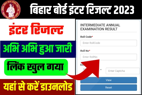 Bihar Board Inter Result Date 2023