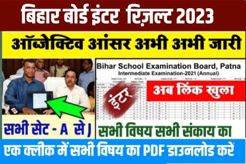 bihar board inter result 2023