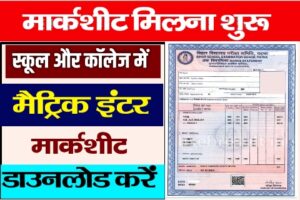 Bihar board matric Inter Exam 2023