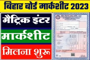 Bihar Board Matric inter marksheet Download 2023