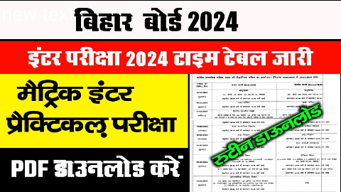 Bihar board matric Exam Date 2024