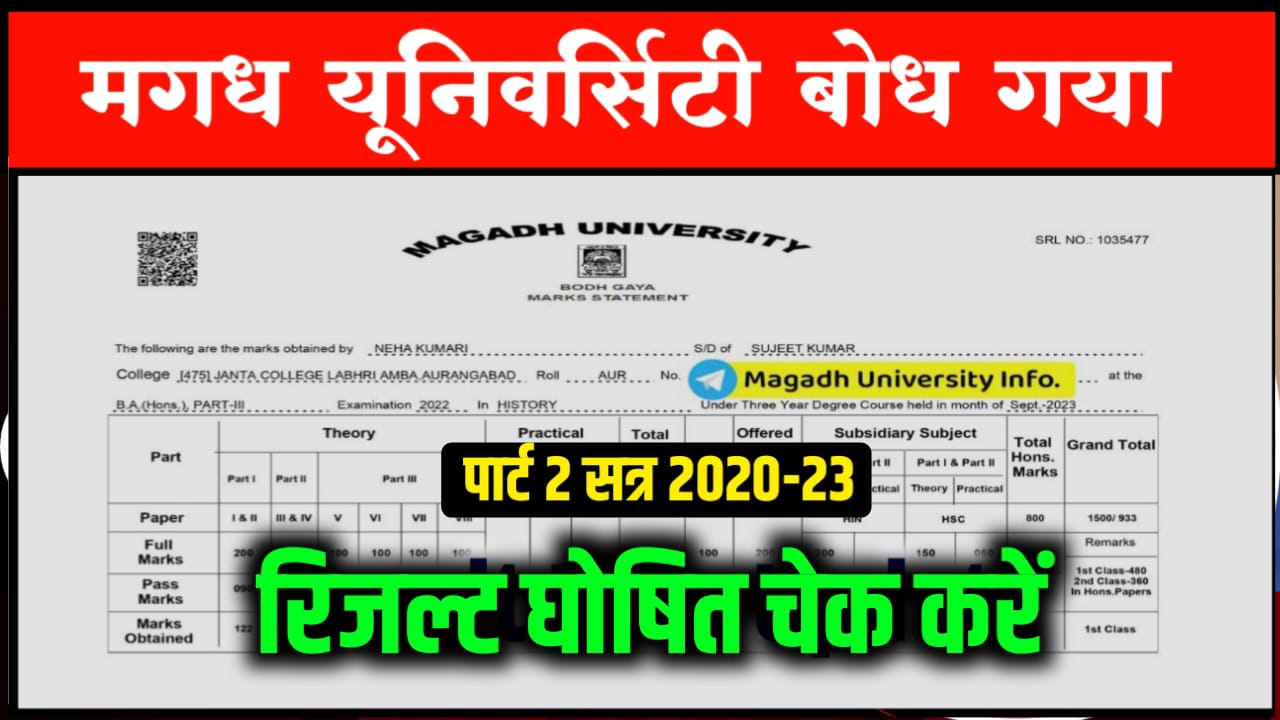 Magadh University Part 2 Result link 2020-23