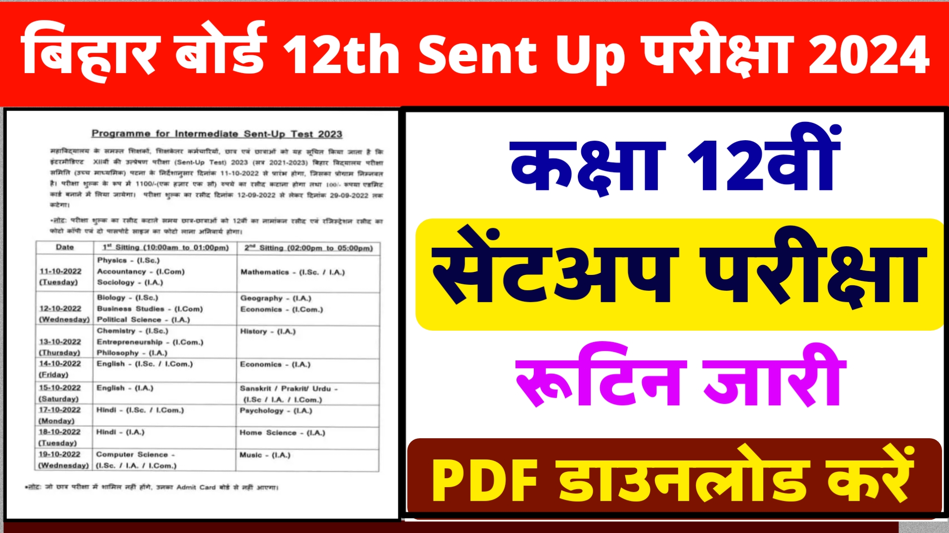 Bihar Board 12th Sentup Exam Routine Download 2024